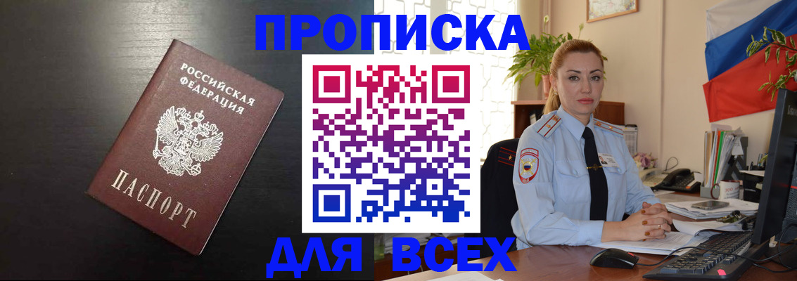 прописка для работы в Дудинке