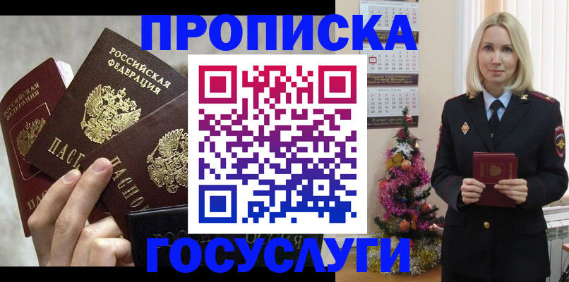 прописка в квартире в Дудинке